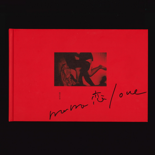 MAMA 恋 LOVE (New Edition) Hannya Edition by Hideka Tonomura